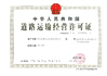 ΚΙΝΑ Shenzhen Bao Sen Suntop Logistics Co., Ltd Πιστοποιήσεις